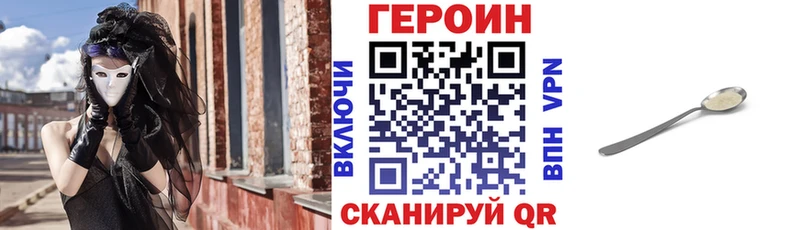 ГЕРОИН хмурый  Перевоз 